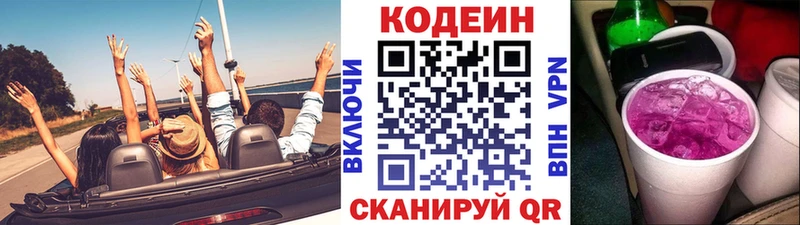 Кодеиновый сироп Lean Purple Drank  Купить закладки  Вытегра 